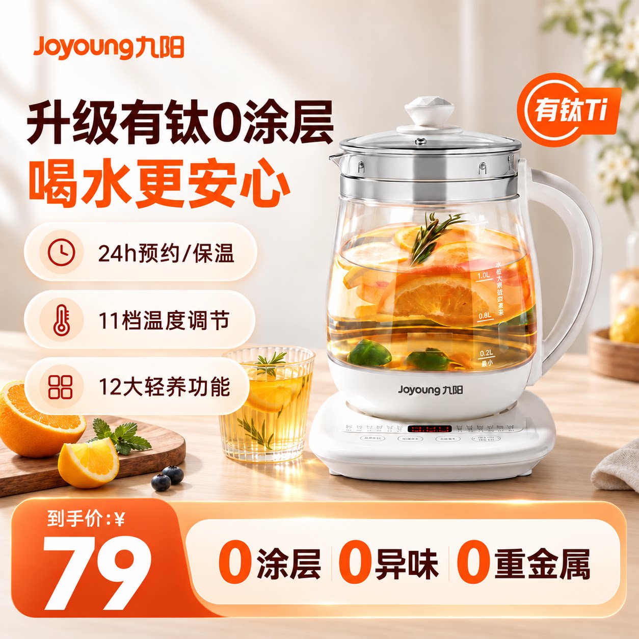 九阳有钛养生壶家用新品
