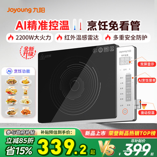 新款 九阳电磁炉家用大功率炒菜火锅智能爆炒防水小型电陶炉正品