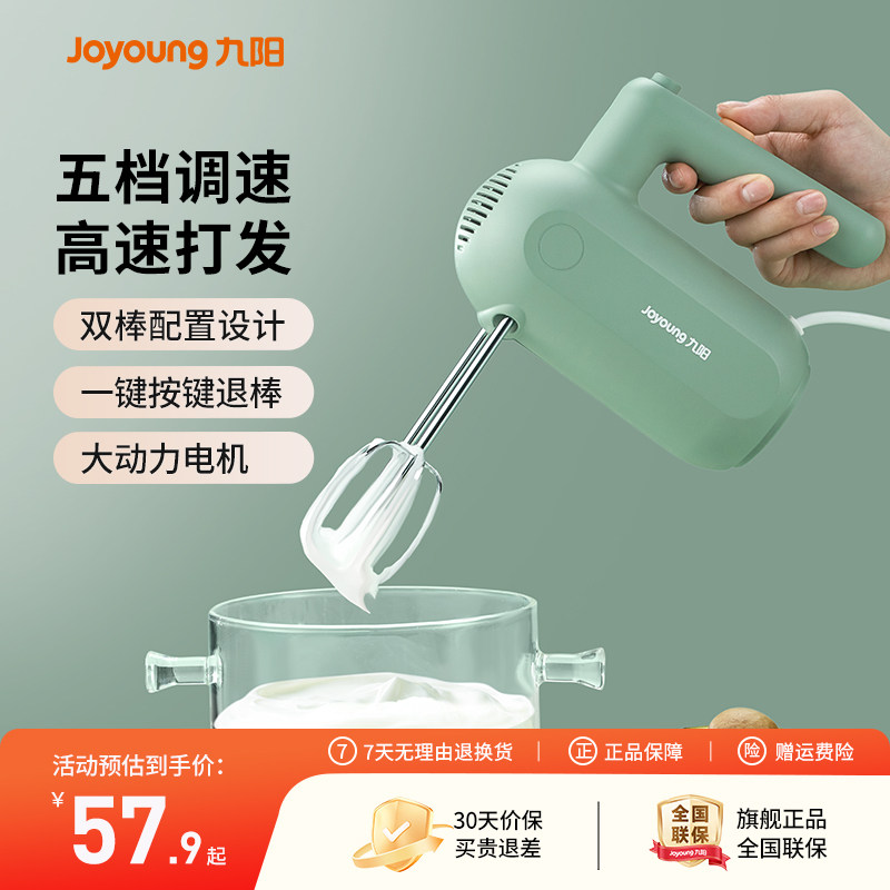 九阳无线电动打蛋器家用奶油打发器手持烘焙蛋糕搅拌器官方旗舰