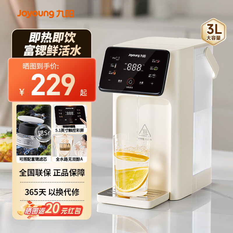 九阳即热式饮水机家用直饮小型桌面台式一体净水热水器2026新款