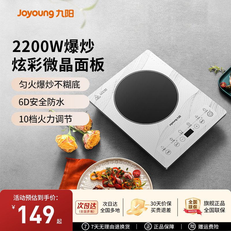 九阳电磁炉家用大功率