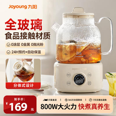 九阳全玻璃母婴养生壶
