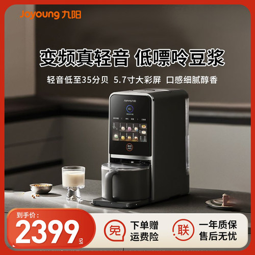 家用豆浆机九阳全自动多功能