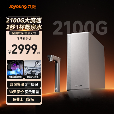 九阳天净2100G家用加热净水器