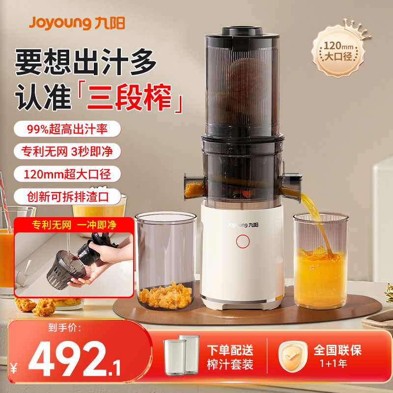 【三段榨】九阳原汁机渣汁分离榨汁机全自动果蔬料理机家用果汁机,厨房电器,榨汁机/原汁机,淘宝优惠券,粉丝福利购,淘宝优惠卷