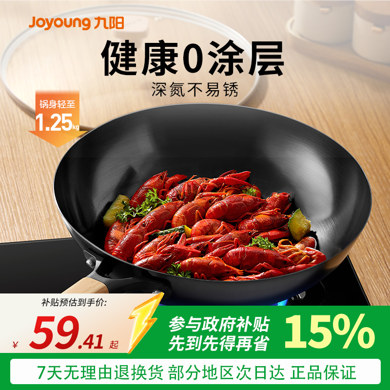 九阳铁锅无涂层不易粘炒锅家用炒菜锅轻便电磁炉专用燃气灶旗舰店