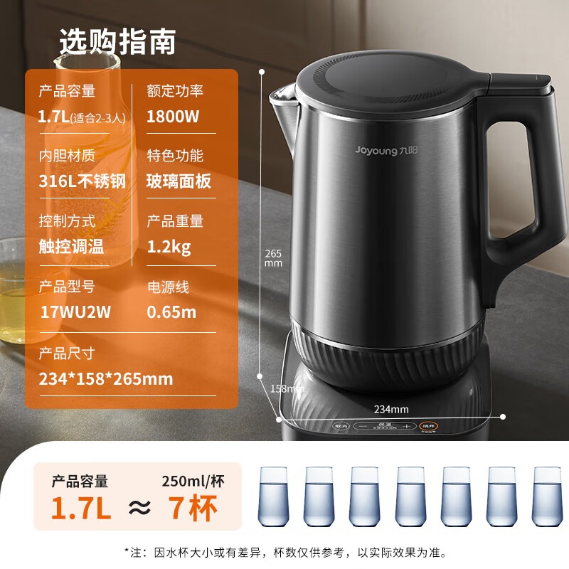 九阳开水煲17WU2W[闪购专属链接]