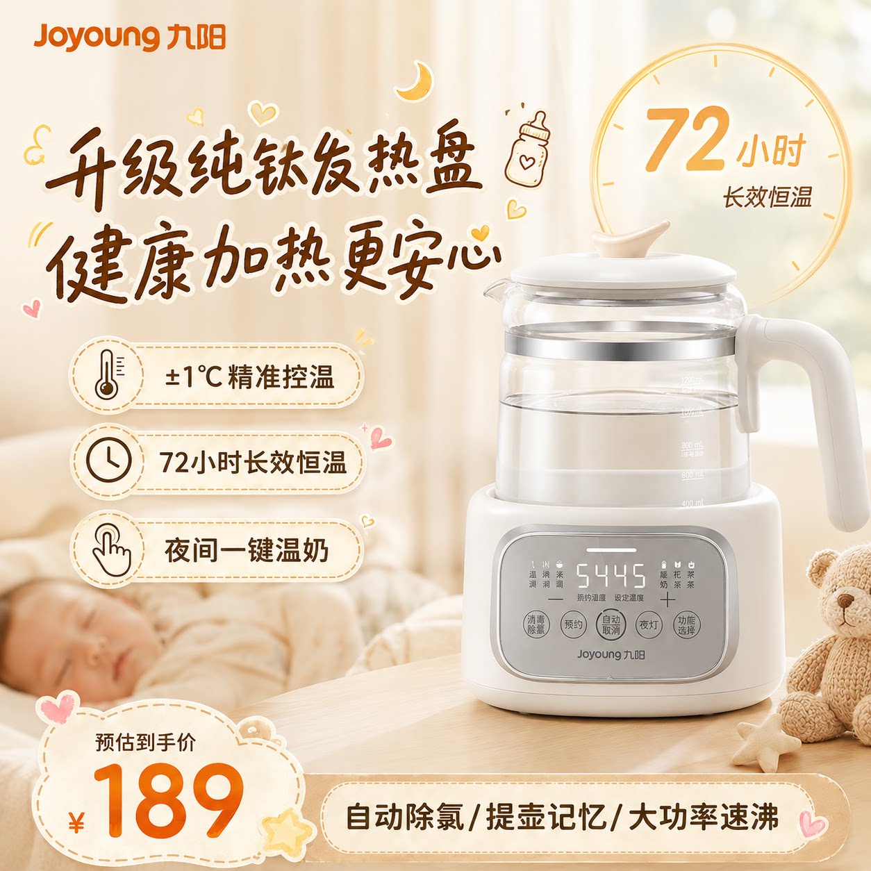 九阳纯钛恒温调奶器全玻璃图片