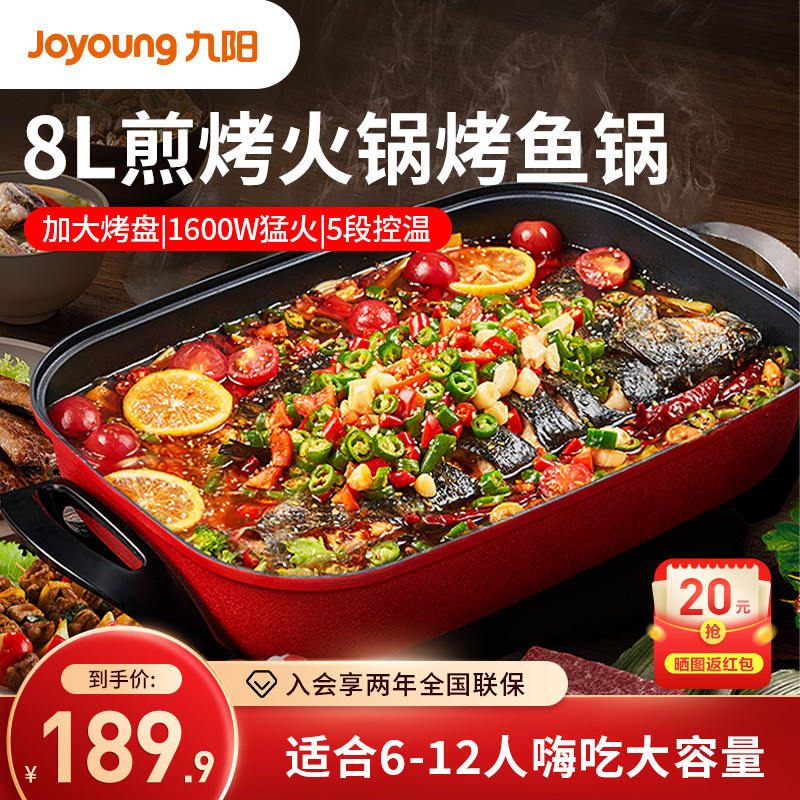 九阳电火锅家用多功能料理锅8L大容量烤鱼锅烧烤炒菜煎烤电热炒锅
