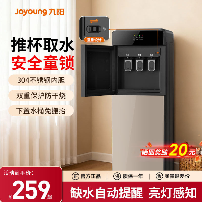 九阳饮水机2026新款家用下置水桶办公室全自动立式制冷制热一体用