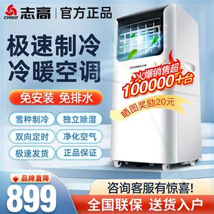 移动空调出租房客厅家用卧室单冷暖两用一体机便携式 小空调