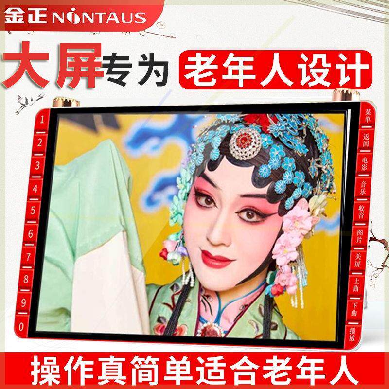 老人唱戏机高清大屏广场舞视频播放器老年人看戏机收音机插卡
