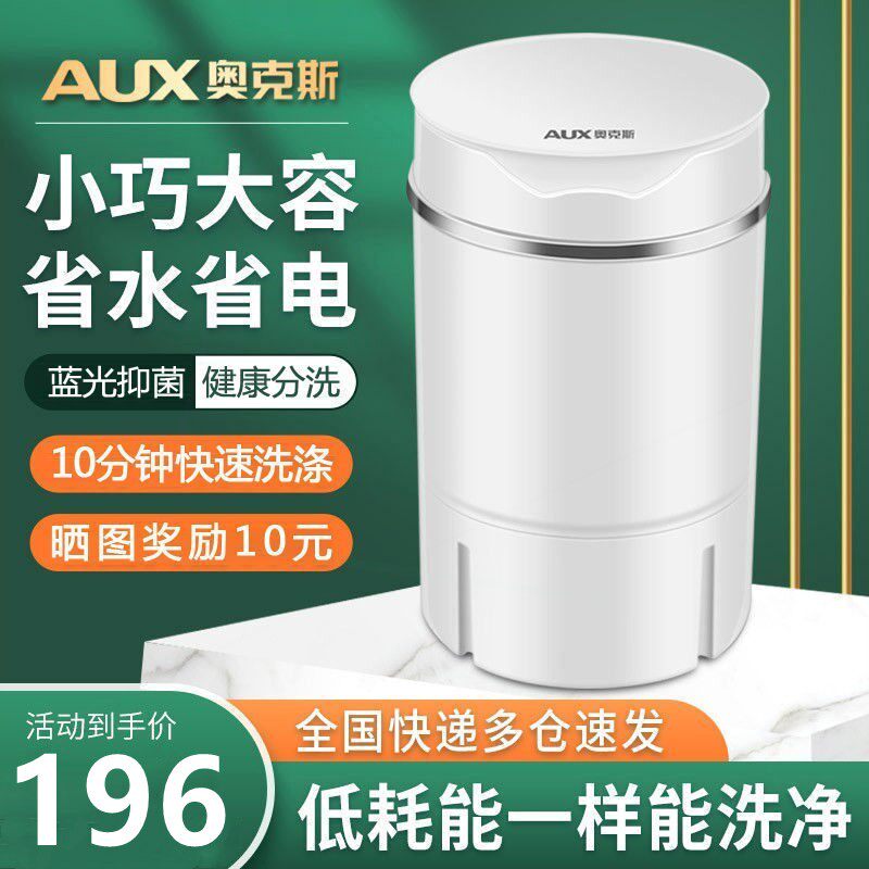 奥克斯迷你小洗衣机小型家用一体宿舍洗内衣裤全半自动洗鞋机母婴