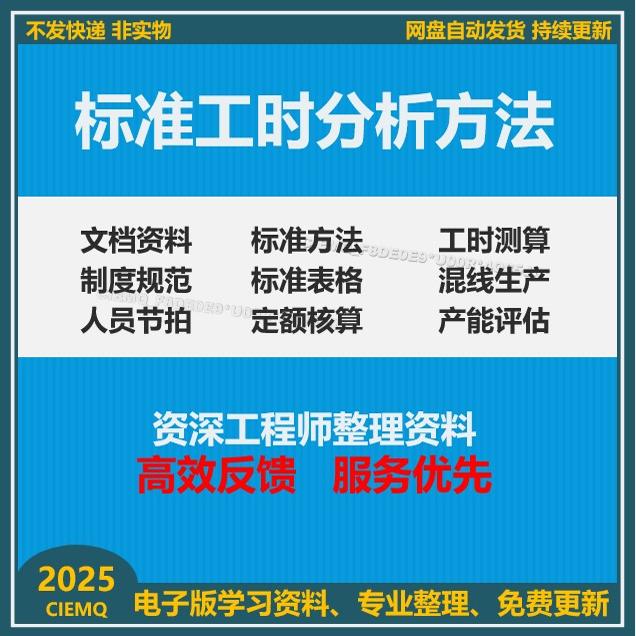 标准工时产能测算表节拍分析人员车间加工工时计算excel表格模版