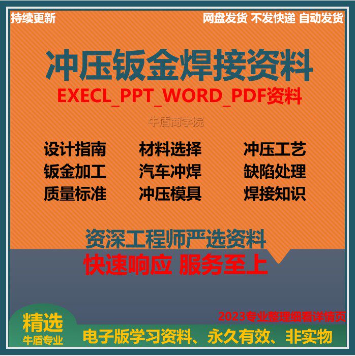 钣金加工模具设计焊接冲压基础知识缺陷处理工艺流程PPT培训资料高性价比高么？