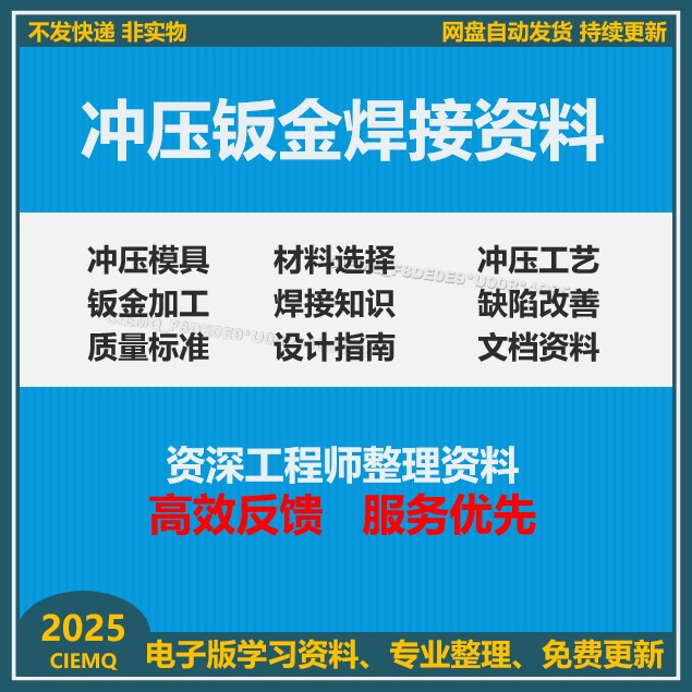 钣金加工模具设计焊接冲压基础知识缺陷处理工艺流程PPT培训资料