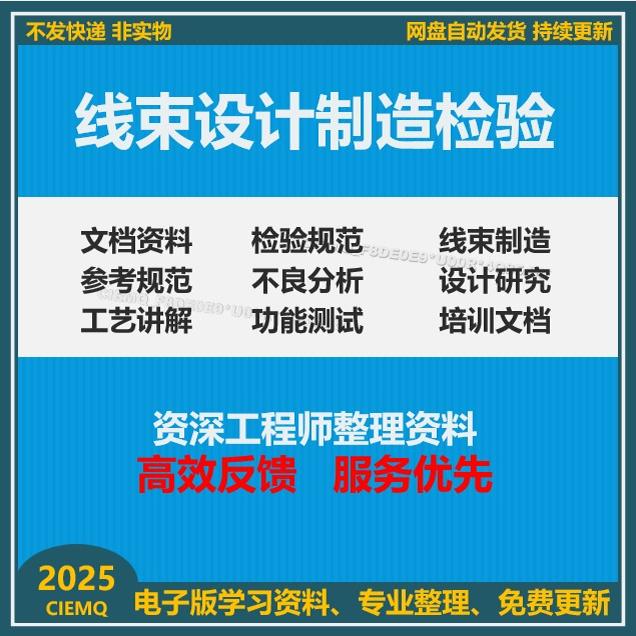 线束设计生产检验通用规范工艺培训资料线束测试标准缺陷分析
