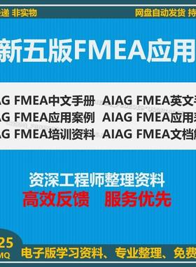 FMEA第五版手册模板应用表格案例DFMEA讲解例PPT资料FMEA手册