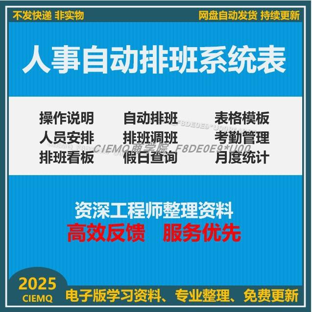 人事自动排班管理系统excel图表自动排班考勤调班查询看板电子表