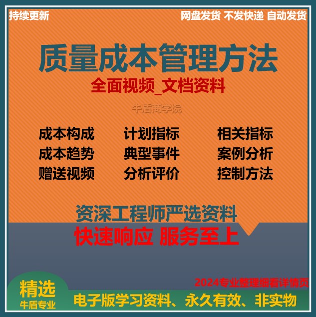 质量成本分析管理方法讲义成本指标核算案例分析ppt资料送视频