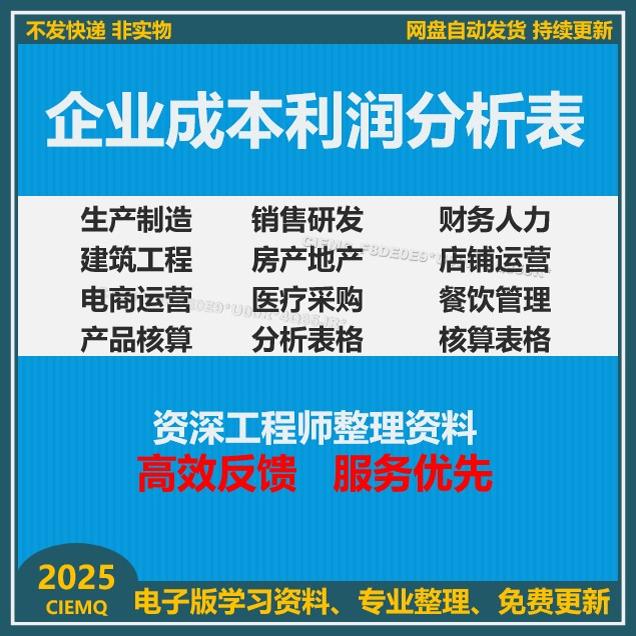 成本利润核算表格企业成本预算工程项目餐饮生产产品分析管理表