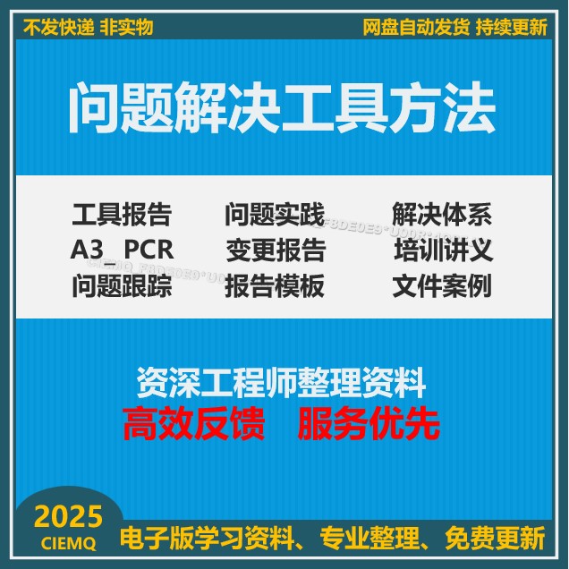 问题解决质量保证方法有效解决问题实践产品问题变更报告