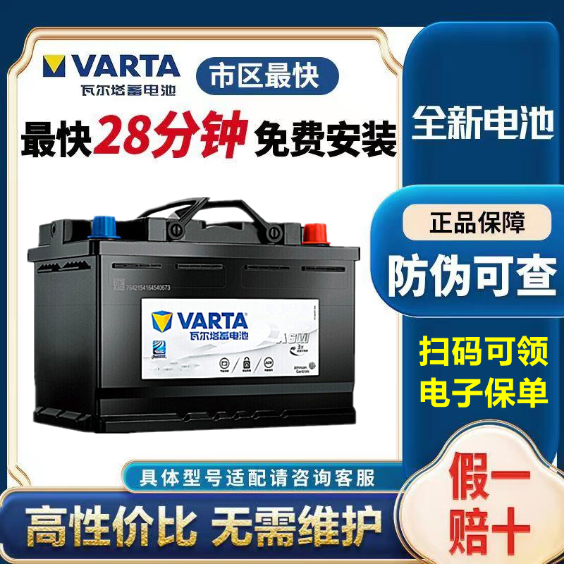 瓦尔塔启停电瓶上门安装