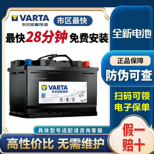 瓦尔塔上门安装以旧换新