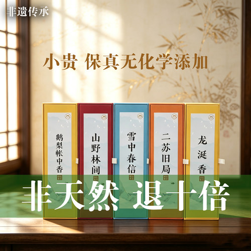 印度老山檀线香古法香薰