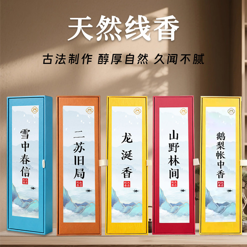 天然檀香鹅梨帐中香沉香线香