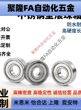 SBC不锈钢防水滚珠轴承6000 6001 6002 6003 6004 605 606 608ZZ