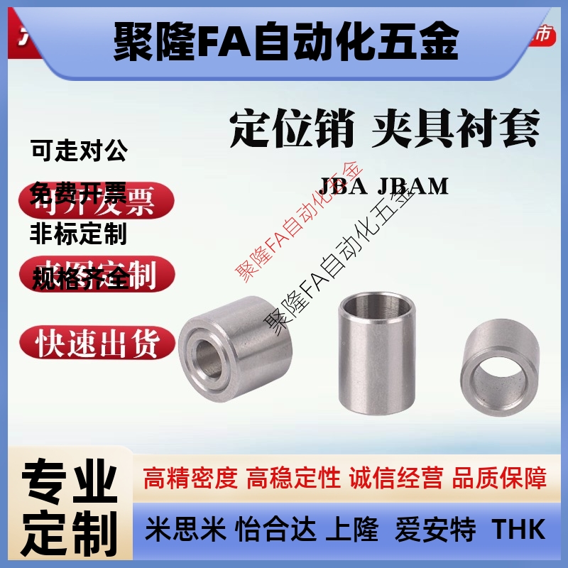定位销用衬套 夹具衬套 JBA JBAM 3 4 5 6 8 10 12 13 15 16 20