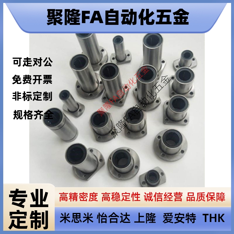 怡合达中型法兰直线轴承LMF02/12/22-d6/d8/d10/d12/d16/d20/d25