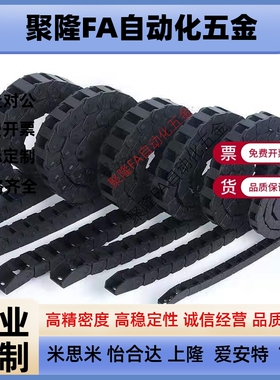 方便型拖链 替代 VAC21-F10-R18-N80 电缆保护链