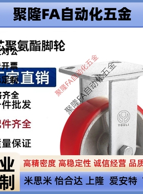 铁芯聚氨酯脚轮C-CTIK/CTIJ/CTIS-100/125/150-U替米思米重型脚轮