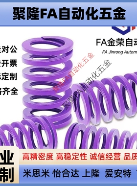 紫色矩形弹簧YSWC-D14.5-17-21-26-31-3-46/L20-30-40-50-300
