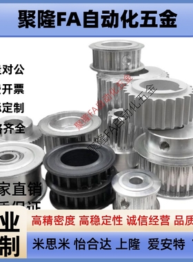 代替22/23/32怡合达EBF21同步轮EBJ41-S5M250/42/43/52/S3M150/10