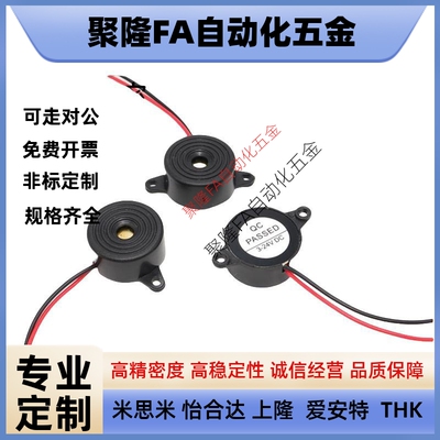 机械手专用系统风鸣器HYD-4216鸣风器喇叭蜂鸣器QCPASSED3-24VDC
