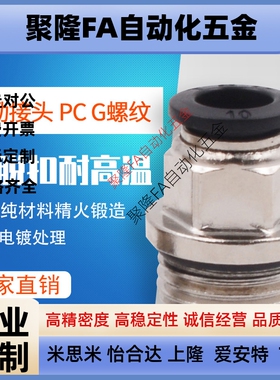 G螺纹带密封圈PU气管接头PC4PC6PC8PC10PC12-M5 G01 G02 G03 G04