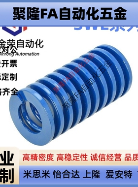 蓝色矩形弹簧SWL6-8-10-12-14-16-18-20-22-25-27-30-40-50-60-70