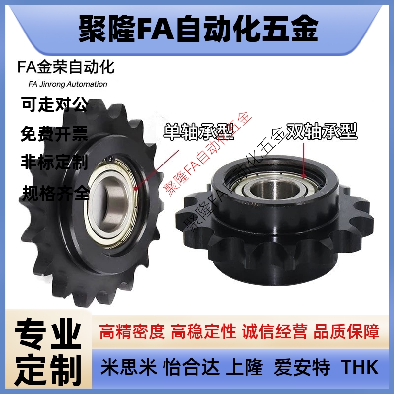 替代怡合达VLU01-35-10/12/13/14/15/16/18/20链轮惰轮双侧轴承型