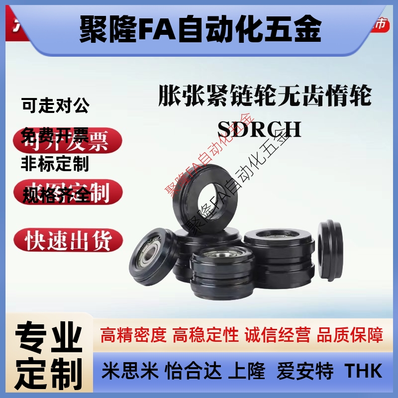 替SDRCH35/40/50/60-30/40/50/60/70-链轮惰轮