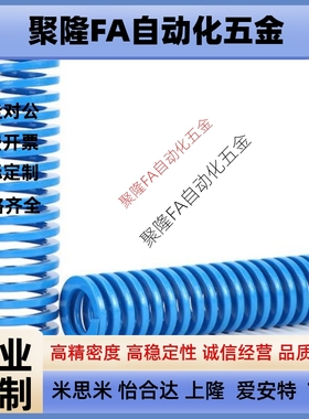 销售TL蓝色压缩弹簧米思米14*7*15/20/25/30/35/40 模具弹簧
