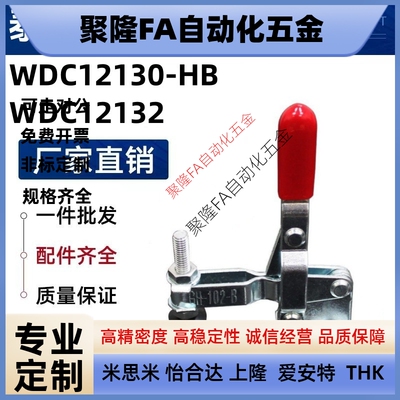 快速夹钳 垂直压紧式工装夹钳WDC12130-HB WDC12132C-LD-12132