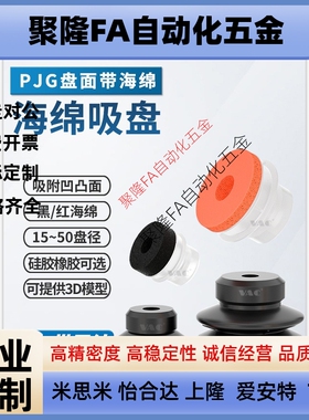 PJG-8-S红色海绵带黑色PJG-35-N黑绵凹凸面15~50MM盘径双层硅胶