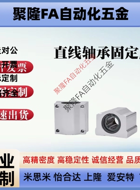 直线轴承固定座组件 SMYC 8 10 12 13 16 20 25 30 35 40 50 UU