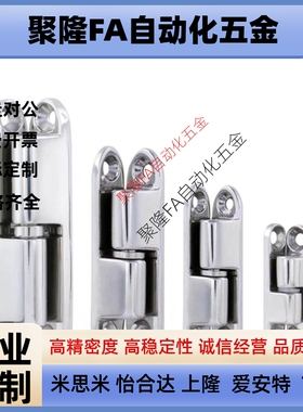 怡合达 HFT81-35/51/60/80 不锈钢蝶形铰链 纵向型铰链 HHSV60/80