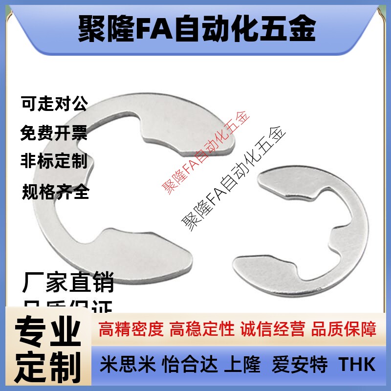 代替现货NETWS米思米不锈钢E型扣环 NETW1.2/1.5/2/2.5/3/4/5/6/7