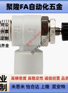 CKT AS1201F/AS2201F/M3/M5/01/02-03/04/06/8/10节流阀 接头