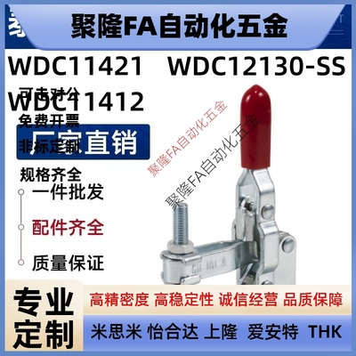 替怡合达 垂直压紧式快速夹具夹钳肘夹WDC11421/11421-SS12130SS
